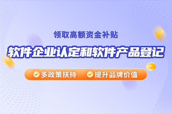 申請(qǐng)雙軟企業(yè)認(rèn)定需要準(zhǔn)備哪些材料？