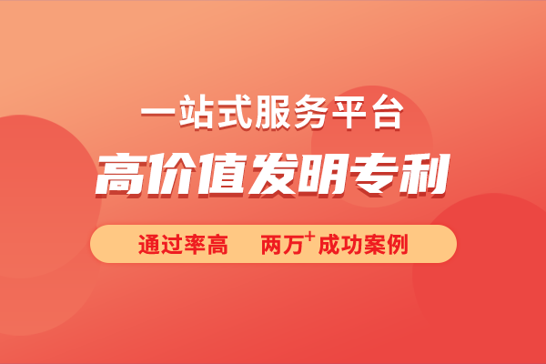 什么是高價值專利?高價值專利對企業(yè)有什么好處?
