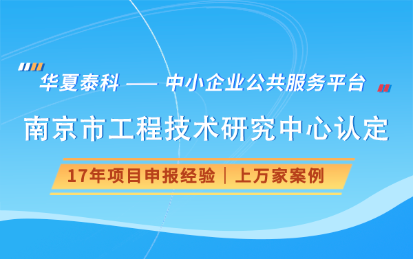 南京市建鄴區(qū)的工程技術(shù)研究中心認(rèn)定獎(jiǎng)勵(lì)政策具體是什么？