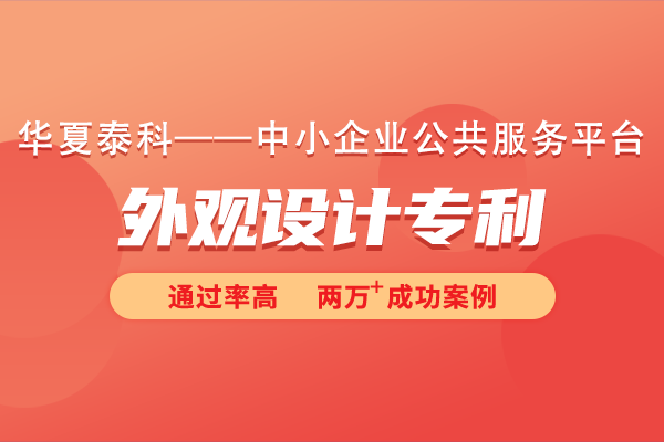 外觀設(shè)計(jì)專利申請要滿足哪些要求?