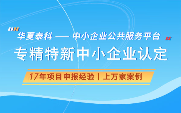 工信部對(duì)中小企業(yè)有哪些扶持政策？