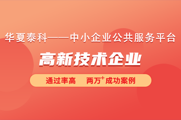 北京市2025年高新技術(shù)企業(yè)認(rèn)定通知已下發(fā)！今年共四批次！