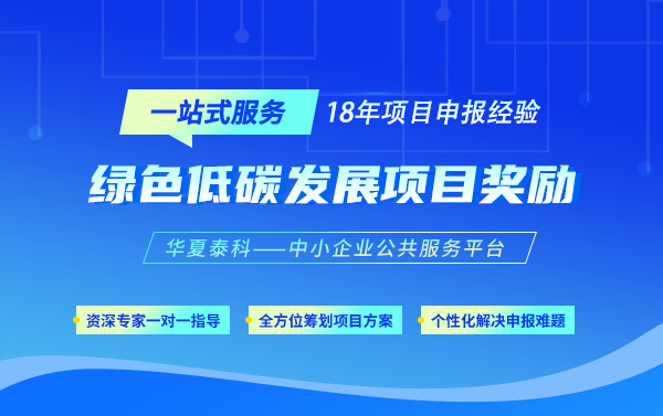 2025年經(jīng)開(kāi)區(qū)綠色低碳高質(zhì)量發(fā)展——老舊柴油機(jī)械淘汰更新項(xiàng)目辦事指南