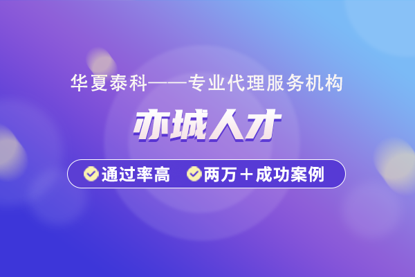 2025年北京亦莊新城人才年金專項(xiàng)補(bǔ)貼開始申報(bào)！