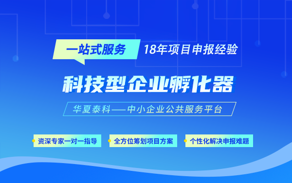 2025年北京經(jīng)濟(jì)技術(shù)開發(fā)區(qū)亦莊新城科技企業(yè)孵化器綜合評(píng)價(jià)獎(jiǎng)勵(lì)申請(qǐng)指南